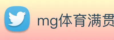 mg体育满贯官网 logo